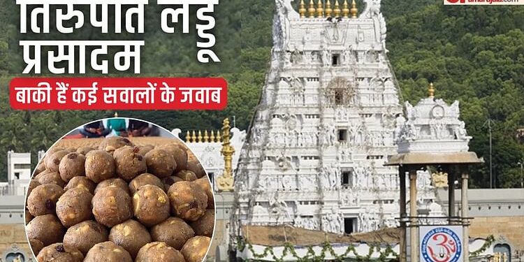 Tirupati Laddu Case: सीबीआई SIT ने चार लोगों को गिरफ्तार किया, 'लड्डू प्रसादम् मिलावटी घी' मामले में कार्रवाई