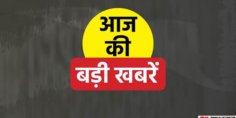 Top News: महाकुंभ का 25वां दिन, कई राज्यों में बदला मौसम और दिल्ली में 60% मतदान; पढ़ें अहम खबरें एक ही जगह पर