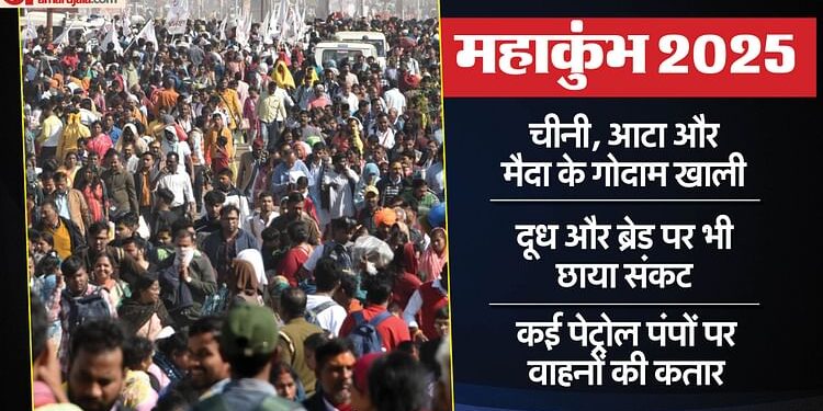 महाकुंभ में महाजाम: चीनी, आटा और मैदा के गोदाम खाली, दूध-ब्रेड की कमी; इस वजह से बढ़ सकता है खाद्यान्न का संकट