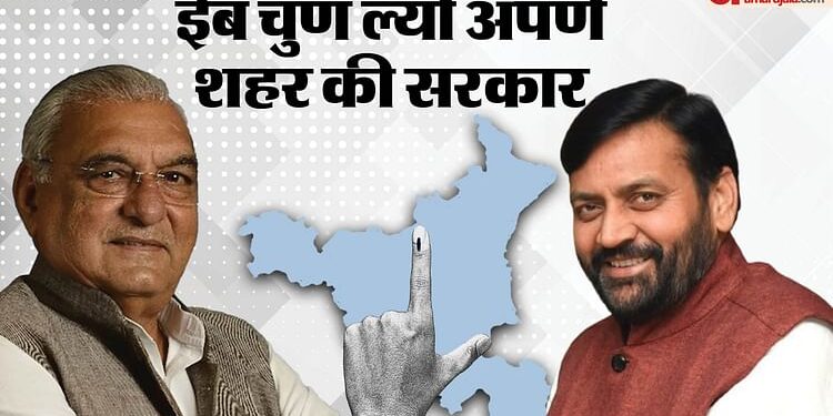 शहर की सरकार: कांग्रेस से नहीं, BJP का मुकाबला खुद से ही; पांच माह बाद फिर जनता के विवेक का भी इम्तिहान