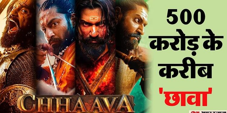 Chhaava Box office collection: तीसरे रविवार छावा ने तोड़ा 10 फिल्मों का रिकॉर्ड, जवान और बाहुबली को भी पछाड़ा