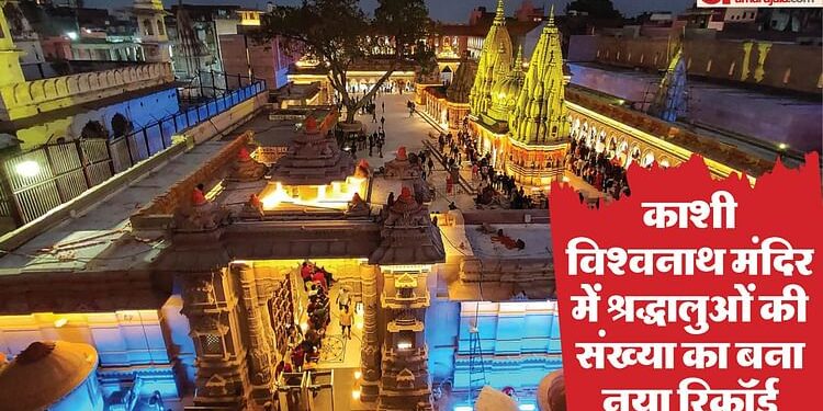 काशी विश्वनाथ मंदिर: 45 दिन में तीन करोड़ श्रद्धालुओं ने किए दर्शन, महाकुंभ के पलट प्रवाह के बीच नया रिकॉर्ड