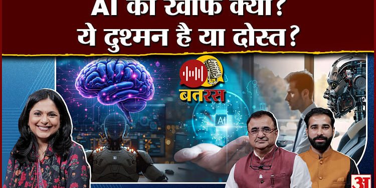 Amar Ujala Batras: AI समस्या या समाधान, भारत के लिए कैसे बन सकता है वरदान? देखें पॉडकास्ट