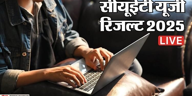 CUET Result Live: आज जारी होगा सीयूईटी यूजी का रिजल्ट, जानें कब और कैसे डाउनलोड कर सकेंगे स्कोरकार्ड