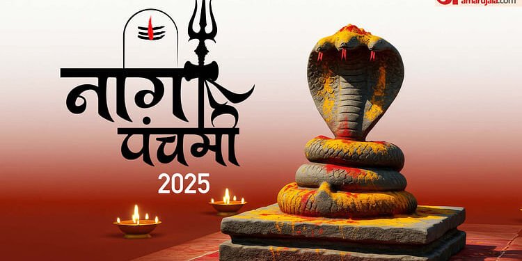 Nag Panchami 2025: नाग पंचमी आज, जानें पूजा की सही विधि, महत्व और शुभ मुहूर्त