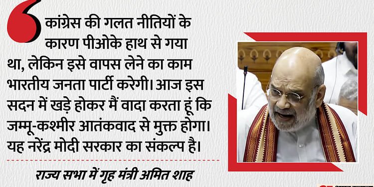Op Sindoor: अमित शाह बोले- मैं वादा करता हूं कि जम्मू-कश्मीर आतंकवाद से मुक्त होगा, विपक्ष ने किया वॉकआउट