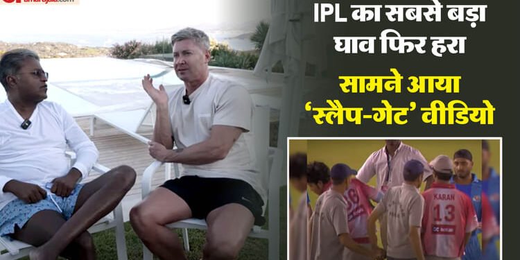 18 साल बाद लौट आया 'स्लैप-गेट': क्रिकेट का काला सच उजागर, हरभजन-श्रीसंत विवाद का फुटेज आया सामने; यहां देखें