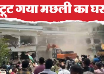 Bhopal Drug-Love Jihad: सारिक मछली परिवार की तीन मंजिला आलीशान कोठी पर चला बुलडोजर, मिट्टी में मिल गया रसूख