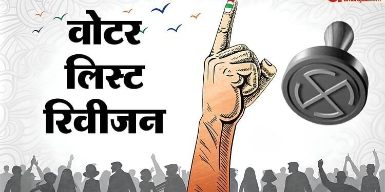 Bihar SIR : विशेष गहन पुनरीक्षण के बाद मतदाता प्रारूप प्रकाशित; देखिए कैसे सर्च करें वोटर लिस्ट में नाम