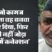 CM के जनता दरबाज में पूर्व फौजी ने खाया जहर: बिजली के लिए काटे मंत्री-अधिकारी के चक्कर, BJP MLA पर गंभीर आरोप