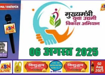 मुख्यमंत्री युवा उद्यमी विकास अभियान के तहत एक दिवसीय कार्यशाला 6 अगस्त कोशिक्षित युवाओं को इनोवेटिव बिजनेस से जोड़ने का होगा प्रयास