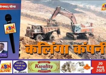 कलिंगा कंपनी फिर विवादों में, सैकड़ों मजदूर बेरोजगार, नौकरी के नाम पर पैसों का खेल उजागर