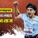 Diamond League Final: डायमंड लीग का फाइनल कल, नीरज चोपड़ा की नजर ट्रॉफी पर; कब-कहां और कैसे देखें मुकाबला?