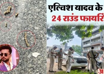 Elvish Yadav: गुरुग्राम में एल्विश के घर पर 24 राउंड फायरिंग, बाइक सवार बदमाशों ने बरसाईं ताबड़तोड़ गोलियां