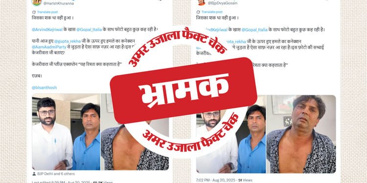 Fact Check: झूठी है आप नेता गोपाल इटालिया के साथ रेखा गुप्ता पर हमला करने वाले शख्स की तस्वीर, पढ़ें पड़ताल