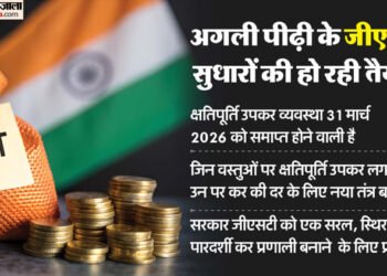 GST: सरकार ने किया 2 स्लैब वाली जीएसटी संरचना लाने का एलान, दैनिक उपयोग की चीजों पर कर का बोझ कम करना लक्ष्य
