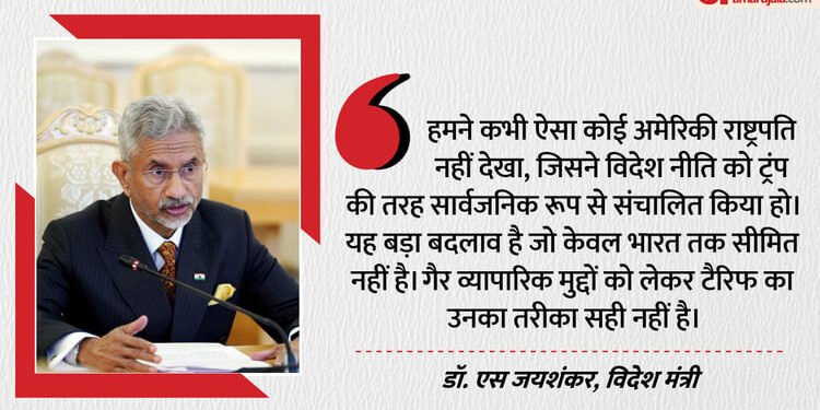 Jaishankar: 'पाकिस्तान के मामले में कभी भी किसी की मध्यस्थता स्वीकार नहीं की', जयशंकर ने ट्रंप को दिखाया आईना