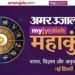 Jyotish Maha Kumbh LIVE: अमर उजाला ज्योतिष महाकुंभ आज, प्रतिष्ठित आचार्य करेंगे शिरकत; कई पहलुओं पर होगा संवाद