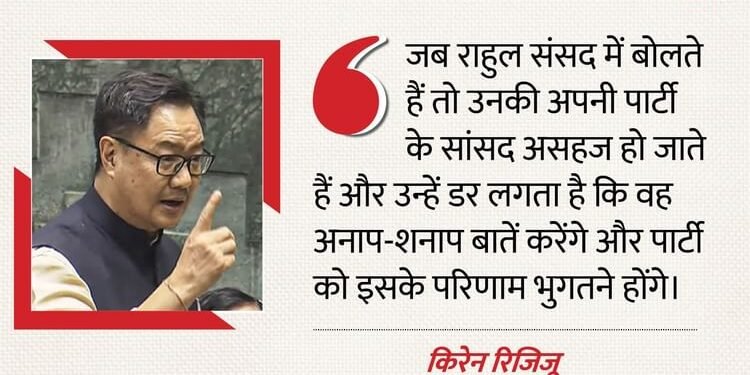 Kiren Rijiju: 'पीएम मोदी ने खुद को...', मंत्रियों की गिरफ्तारी वाले विधेयक पर बोले रिजिजू; राहुल को भी घेरा