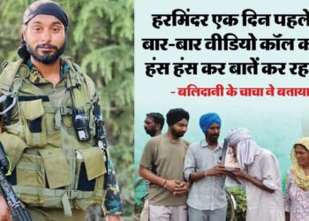 Kulgam Encounter: 'कुछ नहीं पता, कब मेरी छाती में दुश्मन की गोली लग जाए...' हरमिंदर ने की थी आखिरी वीडियो कॉल