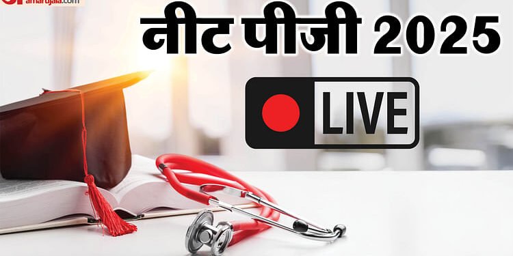 NEET PG Exam 2025 Live: आज होगी नीट पीजी परीक्षा, साथ ले जाएं ये दस्तावेज; पढ़ें एग्जाम से जुड़ी हर ताजा अपडेट