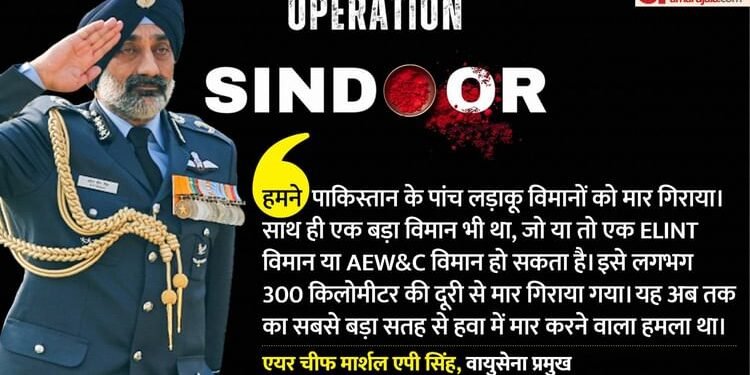 Operation Sindoor: 'एस-400 ने पाकिस्तान के पांच लड़ाकू और एक बड़ा विमान मार गिराया', IAF प्रमुख का बड़ा बयान