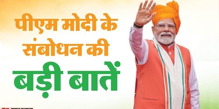 PM Modi Speech: ऑपरेशन सिंदूर से मिशन सुदर्शन चक्र तक, जानें पीएम मोदी के 103 मिनट के संबोधन की बड़ी बातें