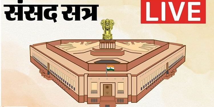 Parliament LIVE: विपक्षी सांसदों ने दिए स्थगन प्रस्ताव, बिहार एसआईआर और टैरिफ के मुद्दे पर हंगामे के आसार