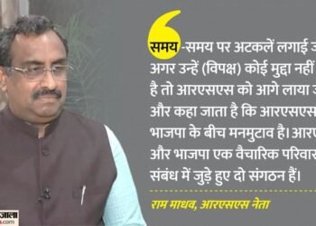 RSS: 'भाजपा और आरएसएस के बीच कोई मतभेद नहीं', राम माधव ने मतभेद की अटकलों को किया खारिज