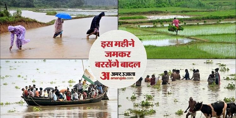 Rain Alert: पूर्वोत्तर-पूर्वी भारत में अगले सात दिन भारी बारिश के आसार; अगस्त-सितंबर में जमकर बरसेंगे बदरा