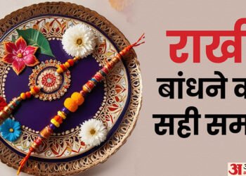 Raksha Bandhan 2025: रक्षाबंधन पर कब खत्म होगी भद्रा और कब तक रहेगा राहुकाल ? जानें राखी बांधने का शुभ मुहूर्त