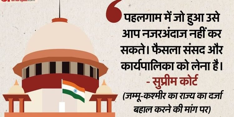 SC: जम्मू-कश्मीर राज्य के दर्जे पर शीर्ष कोर्ट ने दिया पहलगाम का हवाला; कहा- जमीनी हकीकत नजरअंदाज नहीं कर सकते