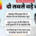 Seat Ka Samikaran: बिहार के 16वें मुख्यमंत्री की सीट रही है झाझा, पिछले छह में से पांच चुनाव रहे जदयू के नाम