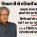 Seat Ka Samikaran: सिकटा सीट पर लंबे समय तक रहा है दो परिवारों का दबदबा, ऐसा है इसका चुनावी इतिहास