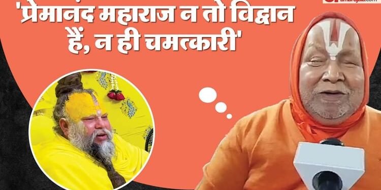 UP: रामभद्राचार्य महाराज ने संत प्रेमानंद महाराज को दी संस्कृत बोलने की चुनौती, बोले- वो कोई विद्वान नहीं