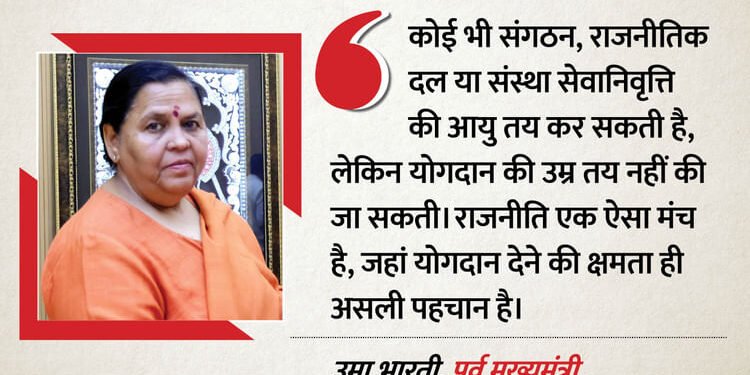 Uma Bharti: 'अभी 65 की नहीं हुई', क्या फिर चुनाव लड़ने की तैयारी में हैं पूर्व सीएम? बयान के निकल रहे कई मायने