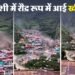 Uttarkashi Cloud Burst: विनाशकारी तबाही की सामने आई वजह; इसलिए एक नहीं दो बार तेजी से नीचे आया पानी संग मलबा