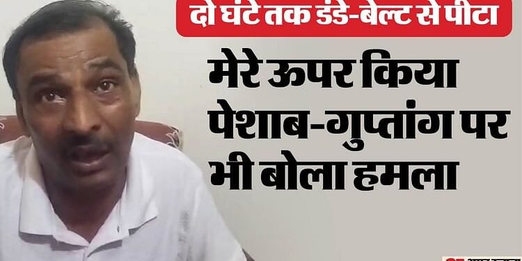 Video में बिल्डर का दर्द: बदमाशों ने बंधक बनाकर दो घंटे दी यातनाएं, शरीर पर किया पेशाब; गुप्तांग पर मारे डंडे