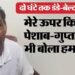 Video में बिल्डर का दर्द: बदमाशों ने बंधक बनाकर दो घंटे दी यातनाएं, शरीर पर किया पेशाब; गुप्तांग पर मारे डंडे