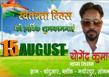 79वें स्वतंत्रता दिवस की हार्दिक शुभकामनाएं