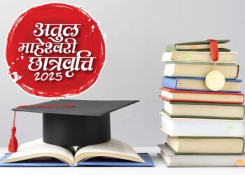 अतुल माहेश्वरी छात्रवृत्ति परीक्षा 2025 का एलान जल्द: ऑनलाइन ही भरे जाएंगे फॉर्म, 46 मेधावी होंगे लाभांवित