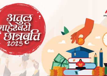 अतुल माहेश्वरी छात्रवृत्ति परीक्षा: अंतिम दो दिन बचे, 30 अगस्त अंतिम तिथि; छात्रवृत्ति से दें सपनों को उड़ान