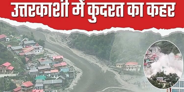उत्तरकाशी आपदा: खीरगंगा से आए 14 लाख टन मलबे में दब गया धराली...16 हेक्टेयर क्षेत्र में हुई तबाही