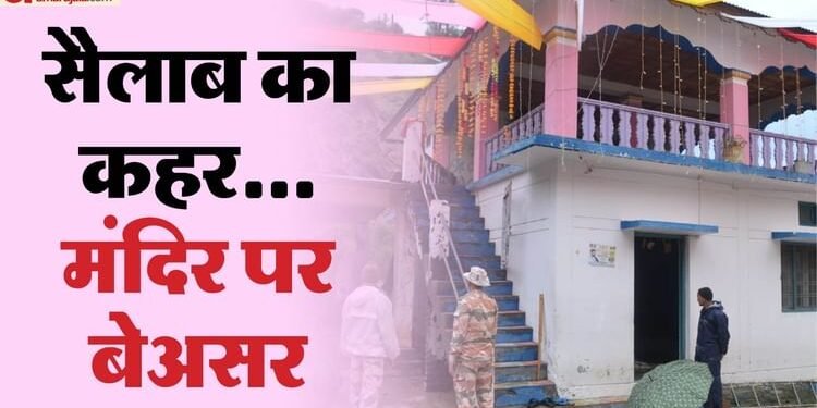 उत्तरकाशी आपदा: छह बार आया मलबे का सैलाब, मैदान में तब्दील हुआ धराली; सुरक्षित खड़ा रहा समेश्वर देवता का मंदिर