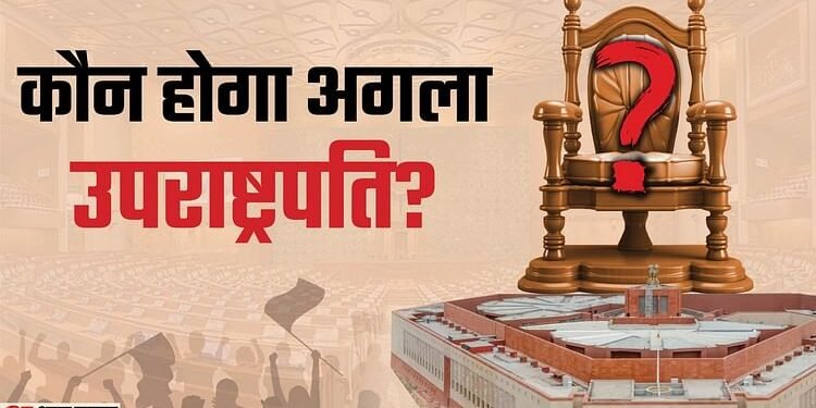 उपराष्ट्रपति चुनाव: विपक्ष संग सहमति बनाने के लिए राजनाथ-शाह मोर्चे पर; भाजपा को मिला TDP-JDU व शिवसेना का साथ