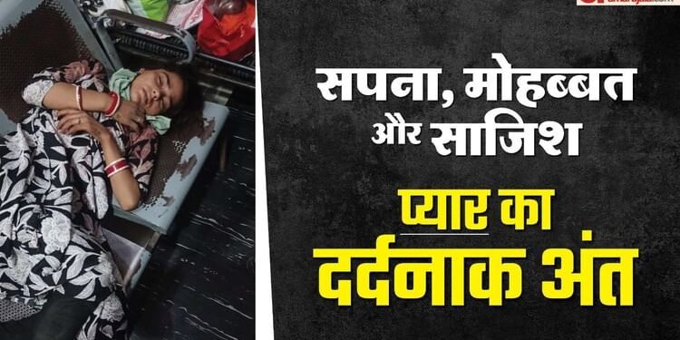 चार महीने पहले की थी लव मैरिज: पत्नी का गला रेत कर हत्या का प्रयास, बच निकली तो खुद फांसी के फंदे पर लटका पति