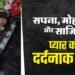 चार महीने पहले की थी लव मैरिज: पत्नी का गला रेत कर हत्या का प्रयास, बच निकली तो खुद फांसी के फंदे पर लटका पति