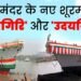 भारत की समुद्र में बढ़ेगी ताकत: आज नौसेना में शामिल होंगे अत्याधुनिक युद्धपोत उदयगिरि और हिमगिरि, खूबियां