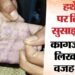 'मेरी मौत का जिम्मेदार अरुण है': रुचि ने बताई थी भाभी मोनिका को अपनी हकीकत, पैसों के बाद अब वो अस्मत चाहता था
