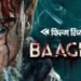 Baaghi 4 Movie Review: टाइगर की जोरदार वापसी, संजय दत्त का डरावना अंदाज छाया; लेकिन फिल्म लगती है बोझिल